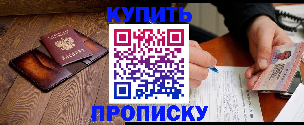 прописка 2025 в Верхнем Тагиле